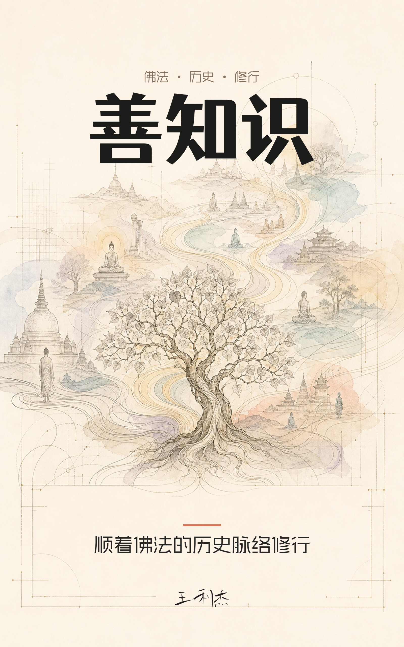 善知识 — cover